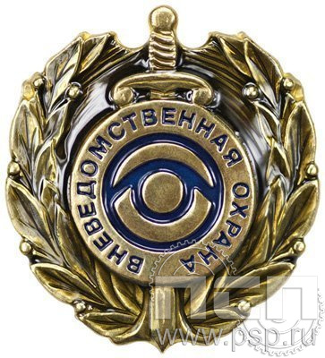 177.0. Значок Ведомственная охрана